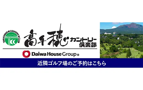 高千穂カントリークラブ